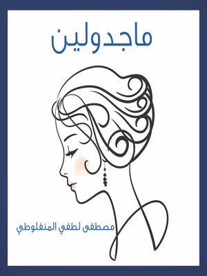 cover image of مجدولين